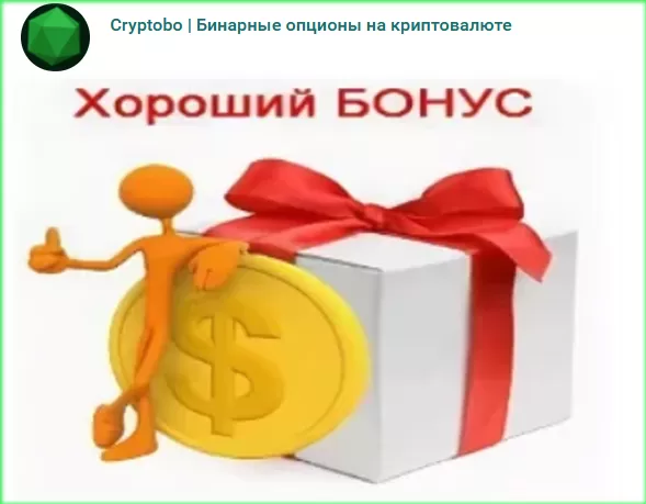 бинарные опционы