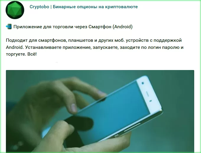 Cryptobo для криптотрейдинга