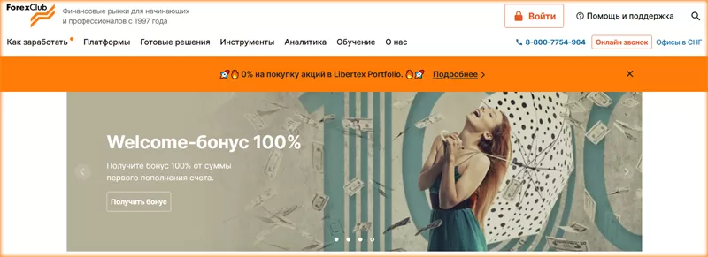 Forex Сlub в России