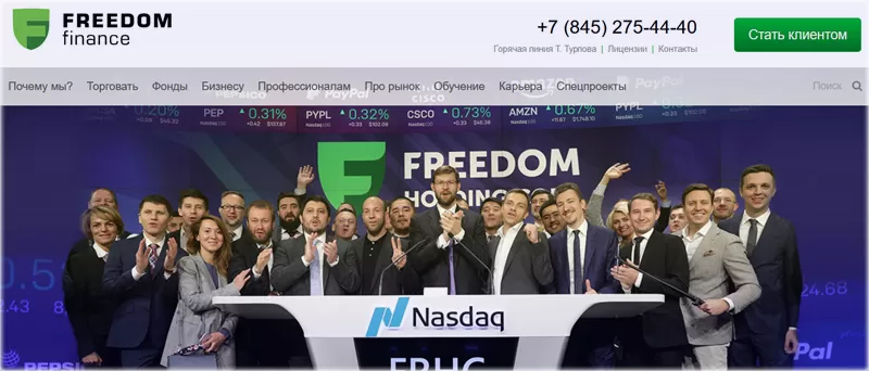 Freedom Finance иностранный брокер