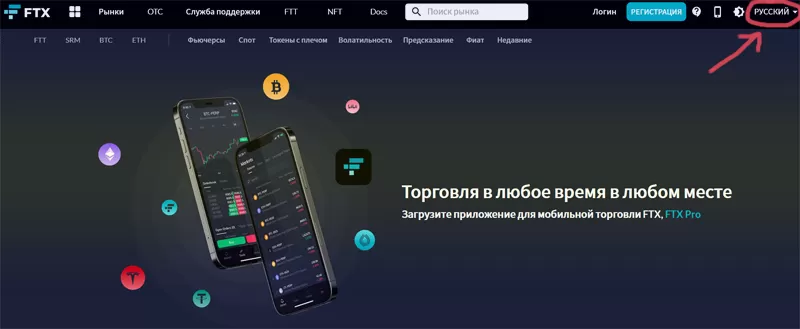 FTX криптобиржа без верификации