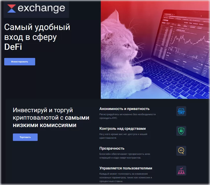 удобная децентрализованная биржа