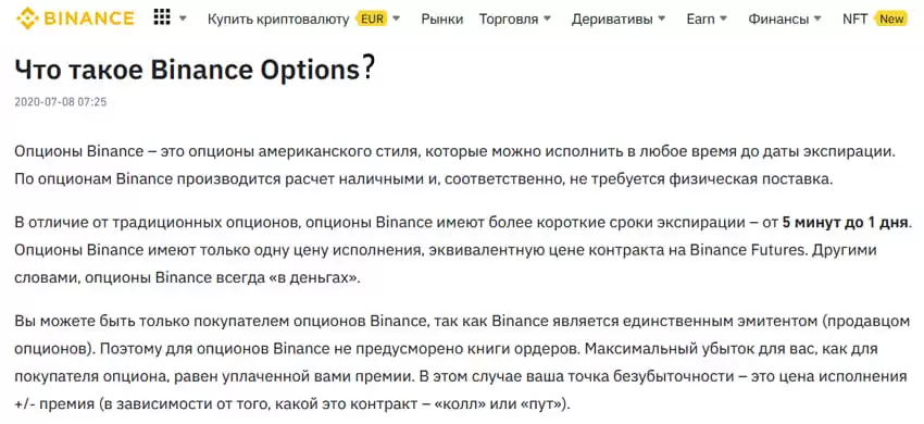 опционы Binance