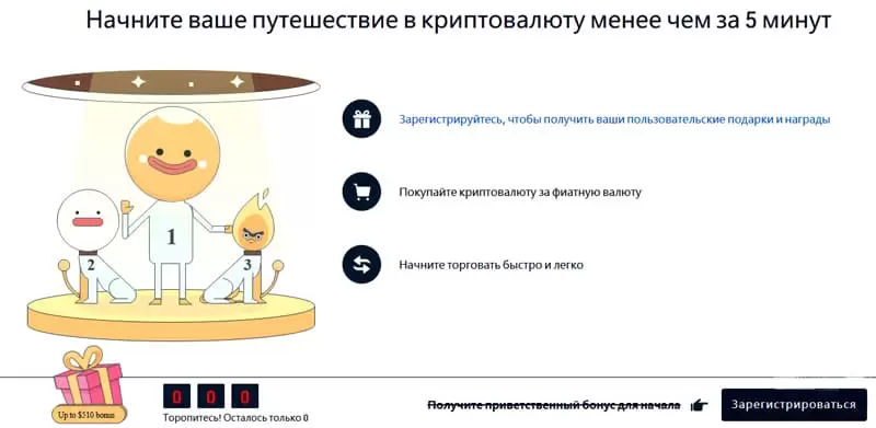 регистрация на криптобирже