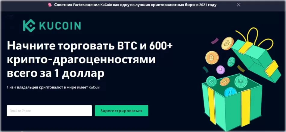 Kucoin: наш обзор и отзывы трейдеров о криптобирже