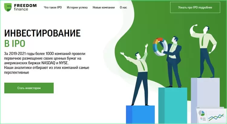 инвестирование в IPO