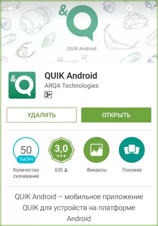 Quik скачать