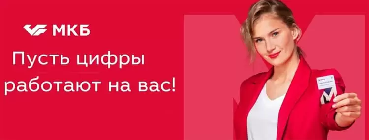 МБК компания которая останется в России