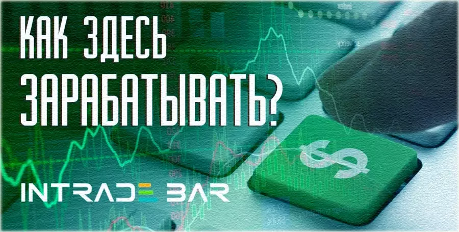 запрещен ли intrade bar в РФ