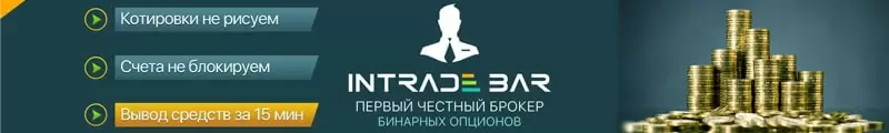 IntradeBar с лицензией