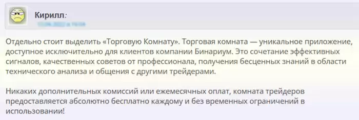 отзывы о торговой комнате