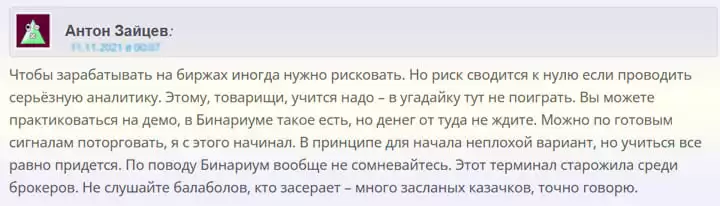 отзывы о брокере