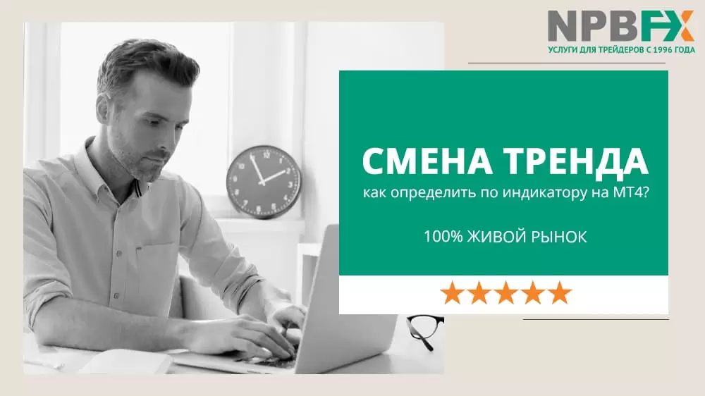 брокер NPBFX и индикаторы