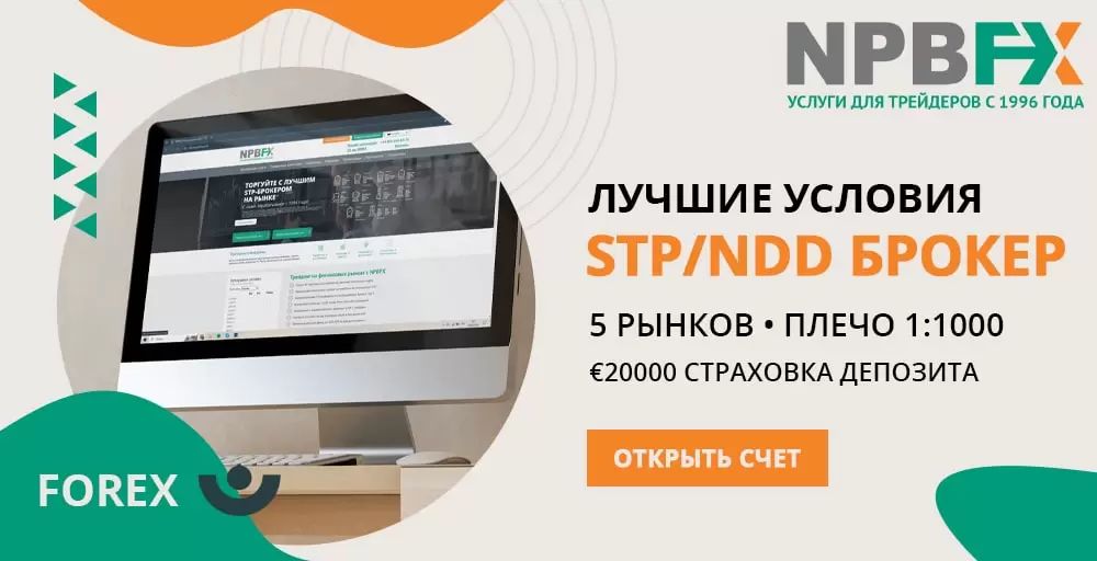 условия трейдинга с NPBFX